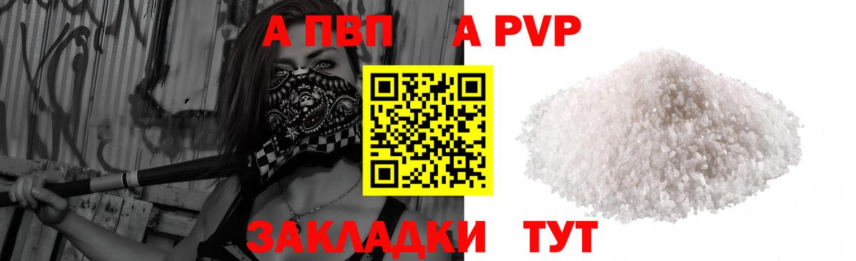 Alpha PVP Соль  A-PVP крисы CK  APVP  Вход с VPN  APVP крисы CK  Нововоронеж 