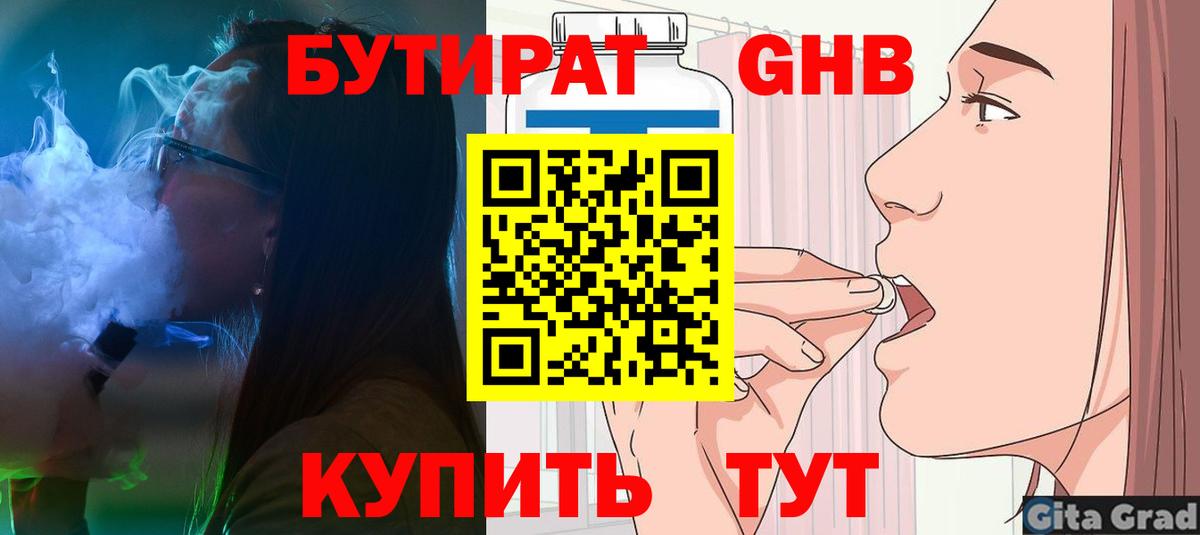 Бутират BDO  Вход с VPN  Нововоронеж 