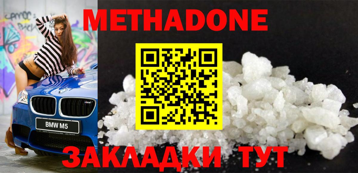 МЕТАДОН VHQ Нововоронеж