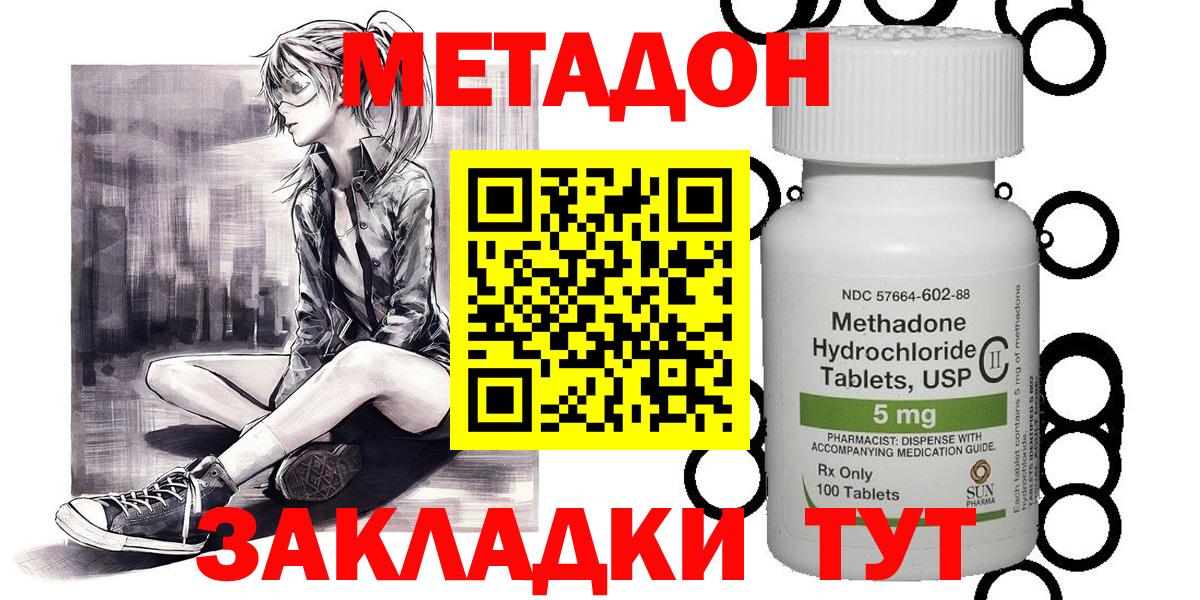 МЕТАДОН кристалл  Метадон мёд  Вход с VPN  Нововоронеж 